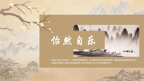 诗和远方中国风通用PPT模板