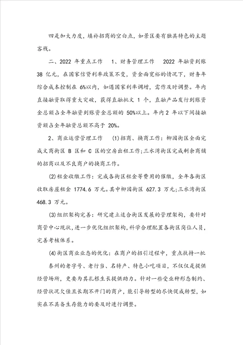 工作务虚会上财务发言