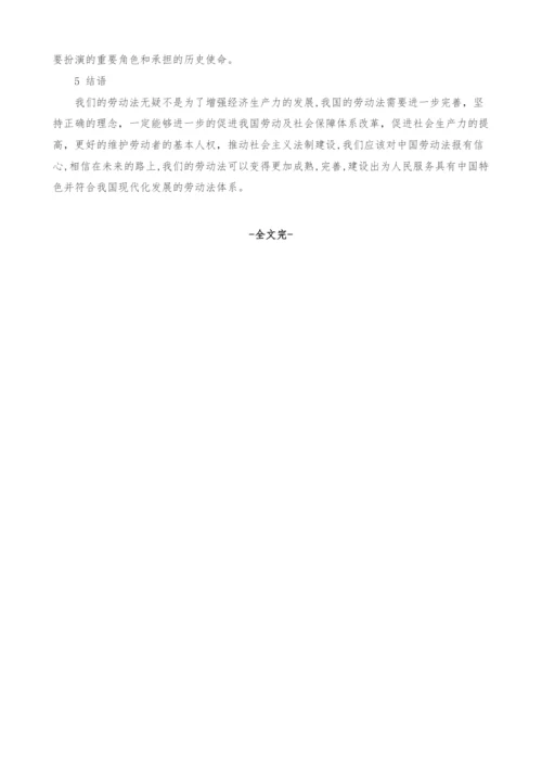 浅谈对劳动法学习必要性的认识及理解.docx