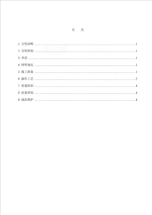 刮腻子关键工程综合施工标准工艺重点标准