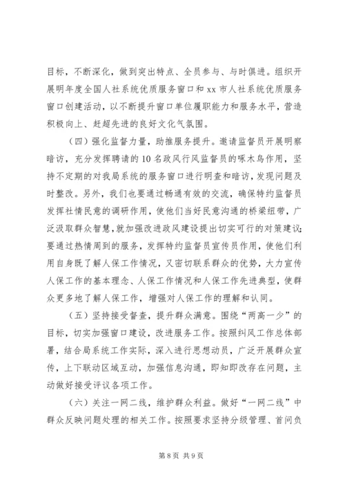 人社局政风办工作总结.docx