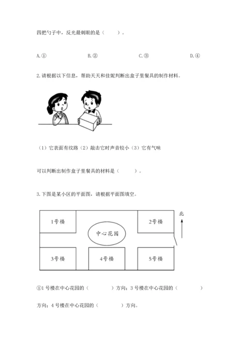 教科版二年级上册科学期末测试卷精品（黄金题型）.docx