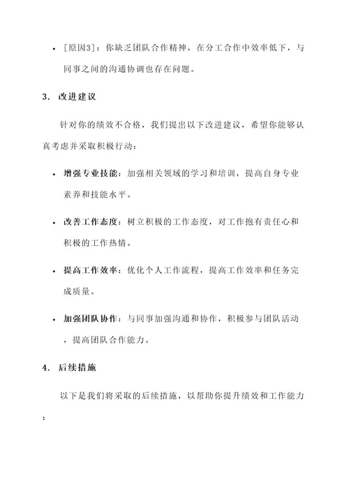 绩效不合格通知单