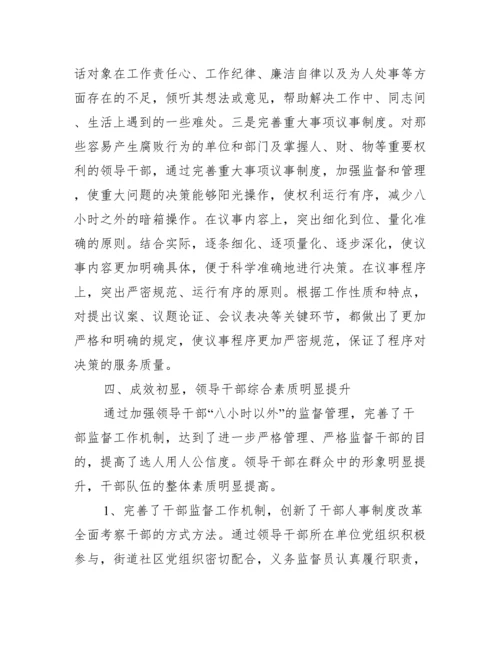 2022年领导干部八小时以外监督管理办法（完整文档）.docx