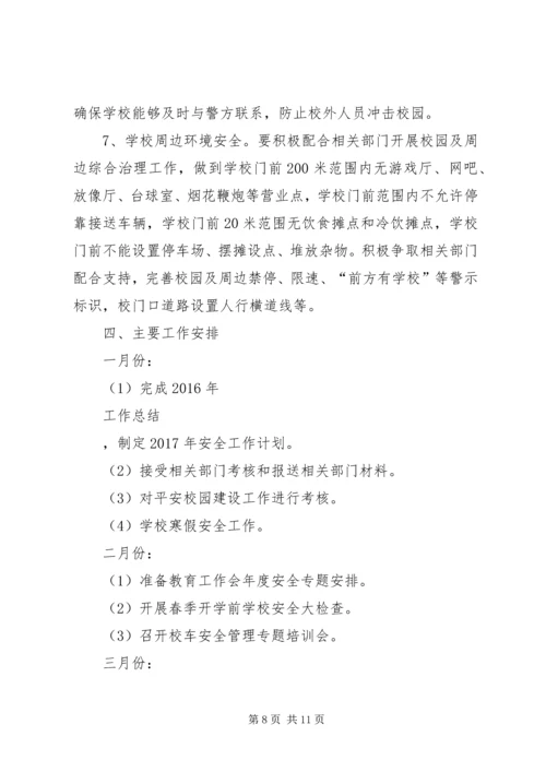教育系统年度安全工作计划.docx