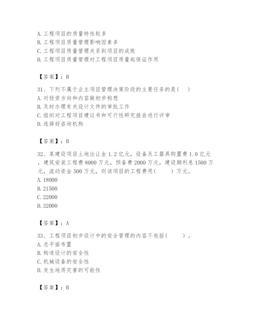 2024年咨询工程师之工程项目组织与管理题库（夺冠系列）.docx