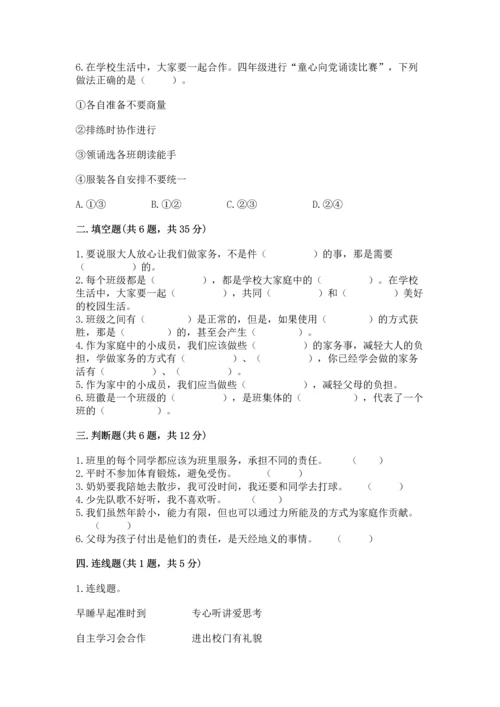 部编版四年级上册道德与法治期中测试卷带答案（预热题）.docx