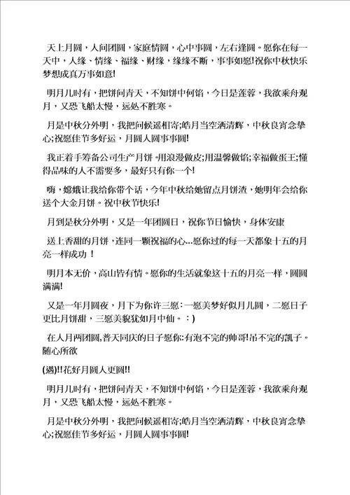 六年级作文之小学生中秋寄语