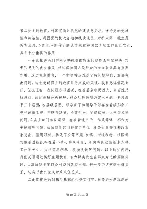 在“不忘初心，牢记使命”主题教育动员部署会上的讲话.docx