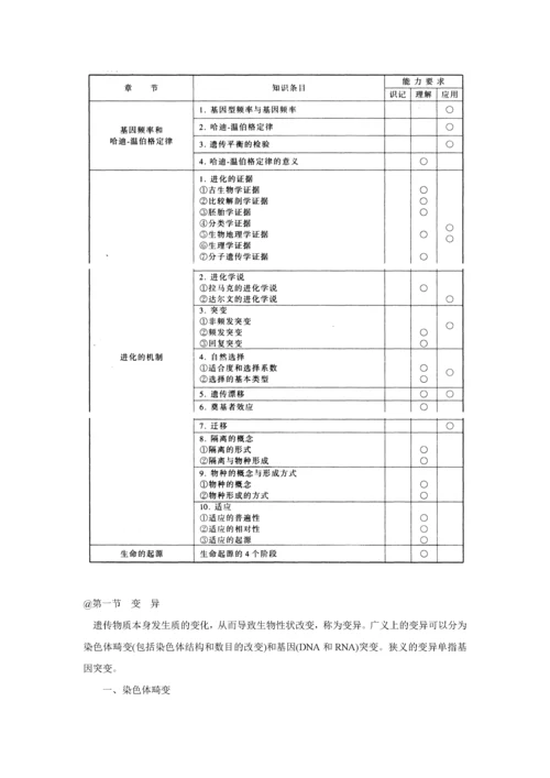 高中生物竞赛辅导：遗传学与进化.docx