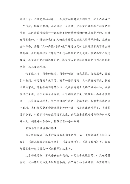 教师名著阅读读书心得