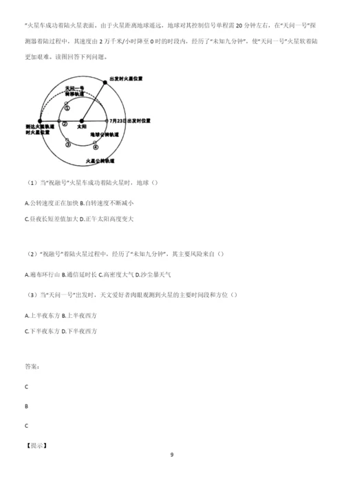 全国卷高中地理宇宙中的地球易混淆知识点.docx