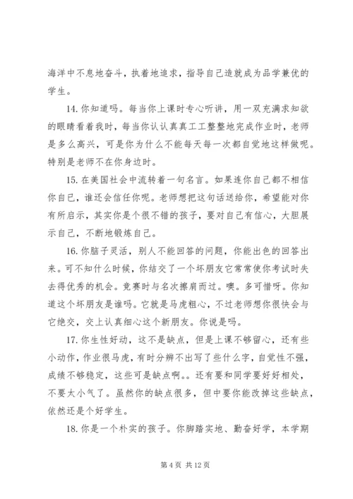 小学生报告册上的简单老师评语.docx