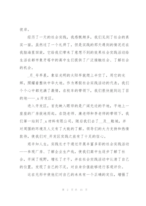 寒假社会实践学生报告2021.docx