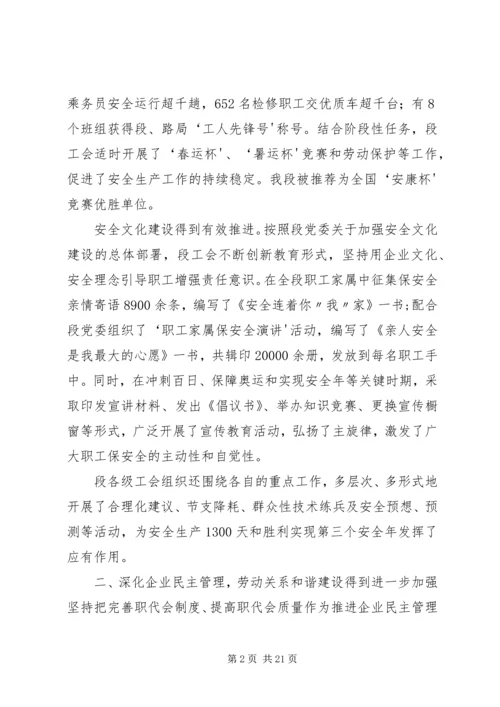 在机务段职代会上的工会工作报告.docx