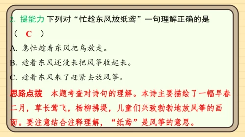 统编版语文二年级上册主题十一　古诗乐园 阅读与写作指导课件