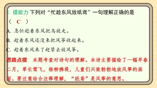 统编版语文二年级上册主题十一　古诗乐园 阅读与写作指导课件