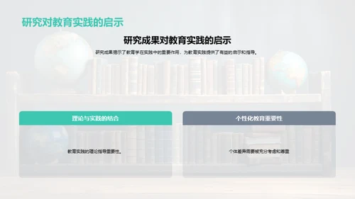 教育学魅力解析
