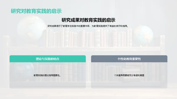 教育学魅力解析