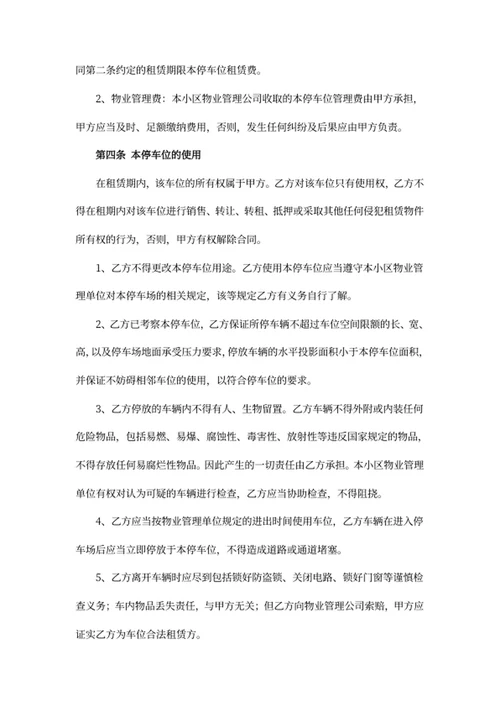 地下停车位租赁合同