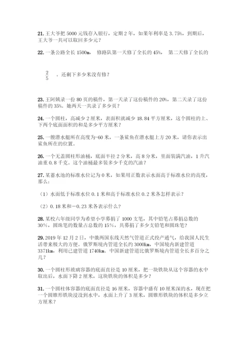 人教版六年级下册数学应用题100道往年题考.docx