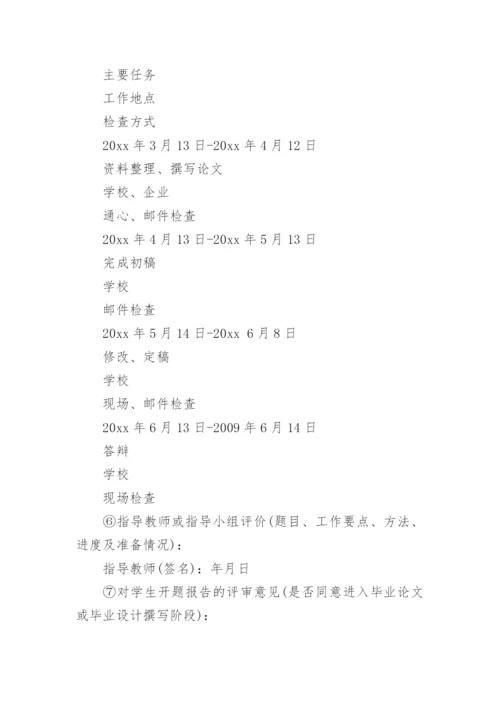 汽车销售论文开题报告.docx