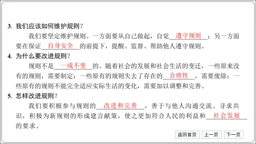 第二单元《遵守社会规则》核心考点梳理读记与精练【统编八上道法期中期末复习】课件(共54张PPT)
