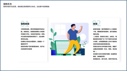 金融投资理财保险知识培训通用PPT课件