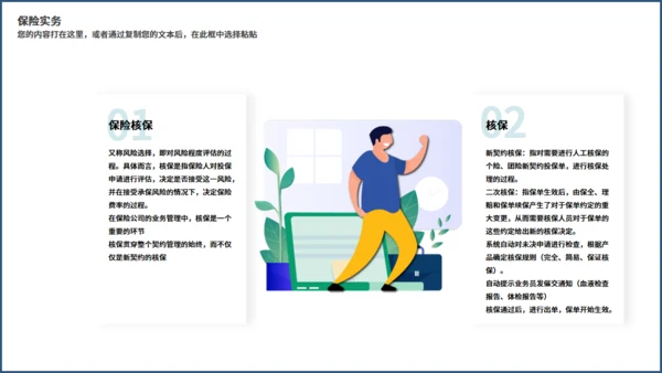 金融投资理财保险知识培训通用PPT课件