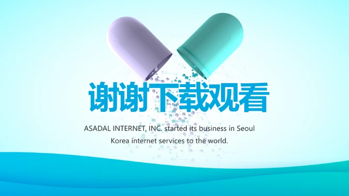 蓝色简约生物医药科技公司动态PPT