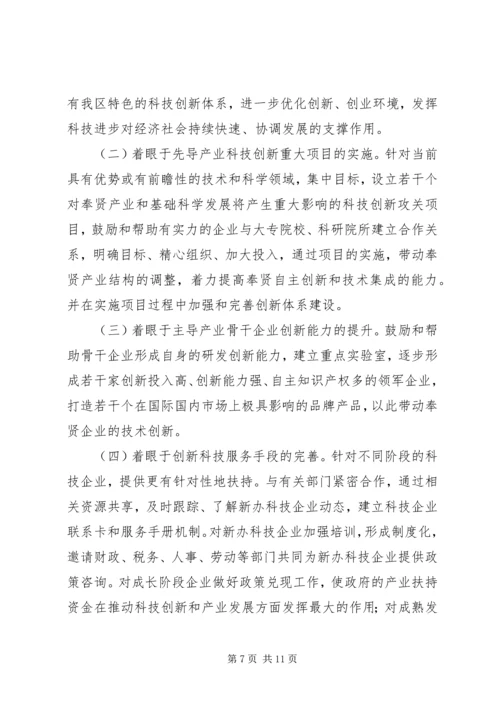 围绕科教兴区，发挥部门作用.docx