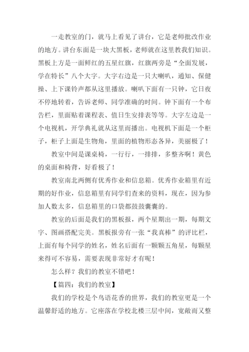 我们的教室作文400字-1.docx