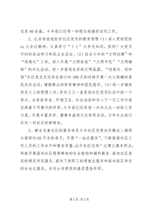 社区下半年党建工作计划.docx
