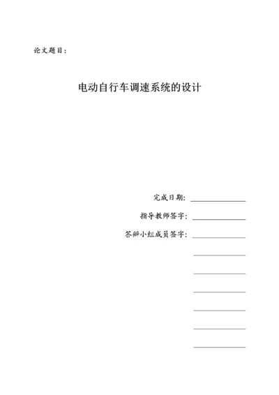 电动自行车调速系统的设计毕业设计论文.docx