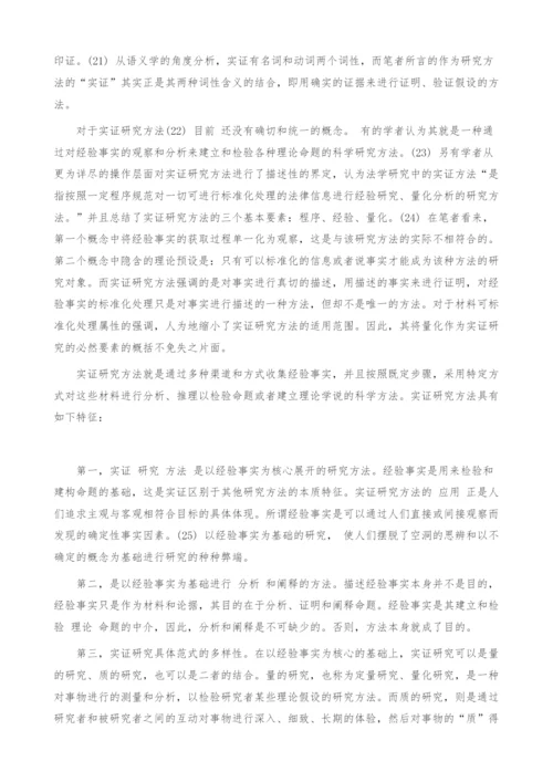 刑事诉讼法学研究方法的转型.docx