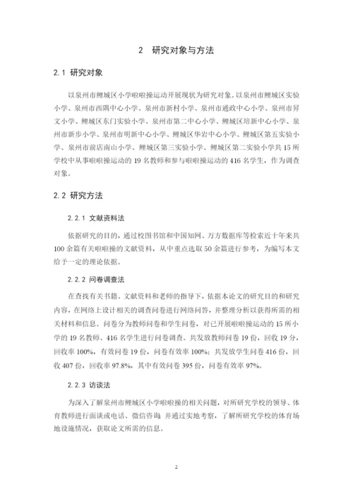 叶巧铭论文定稿.docx