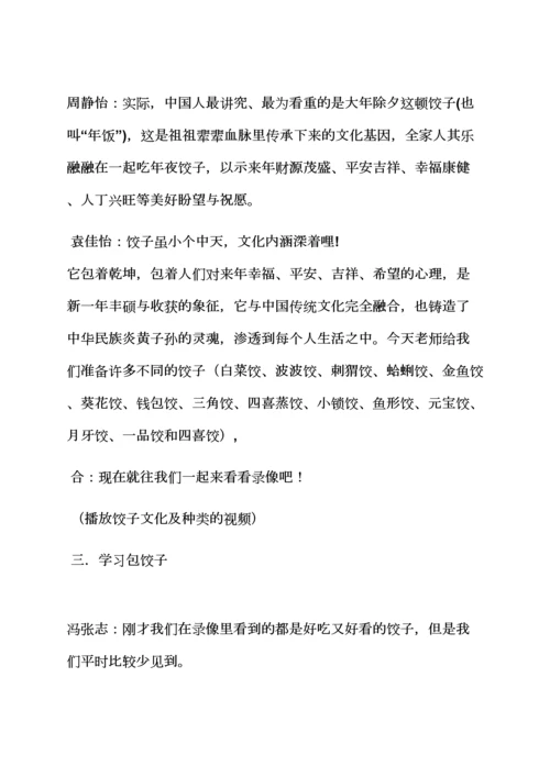 小班亲子包水饺教案.docx