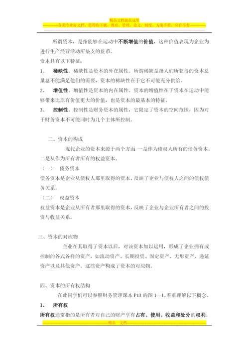 财务管理概论.docx
