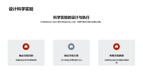 探究科学奥秘