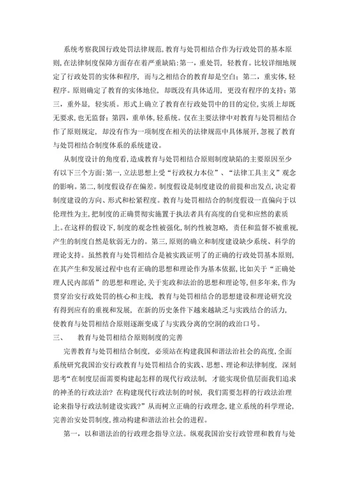 浅析治安处罚教育与处罚相结合原则