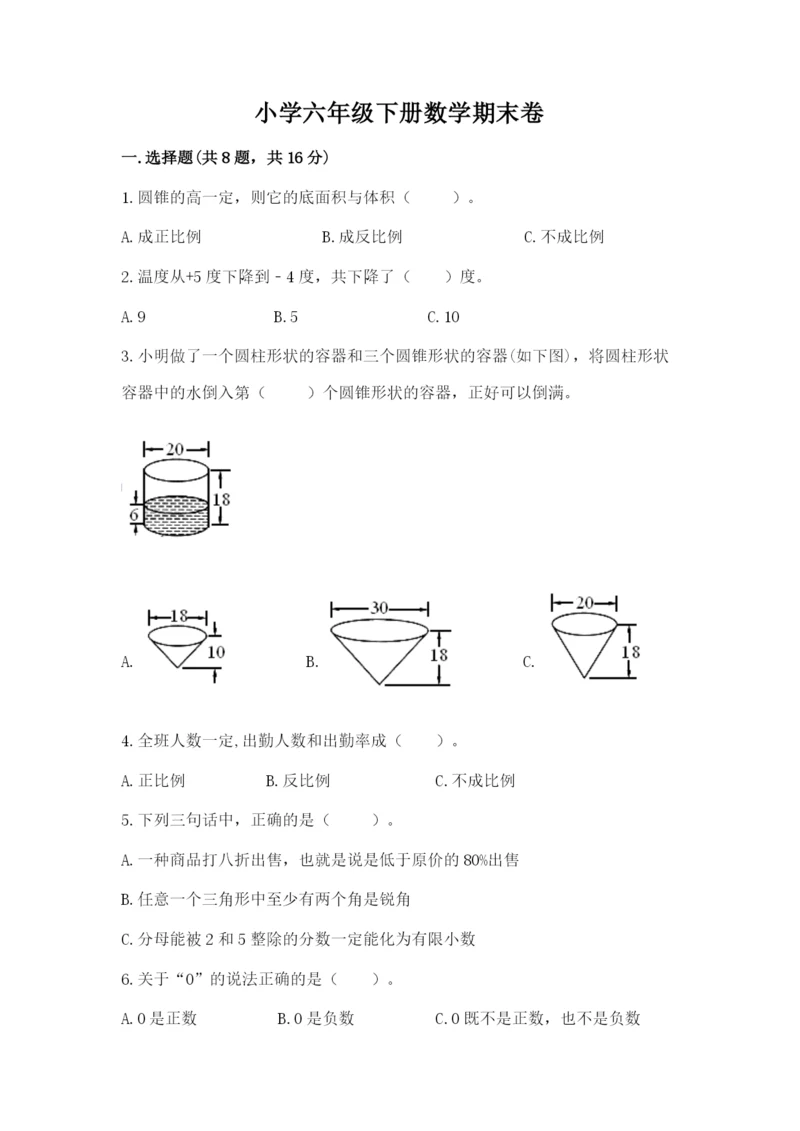 小学六年级下册数学期末卷带解析答案.docx