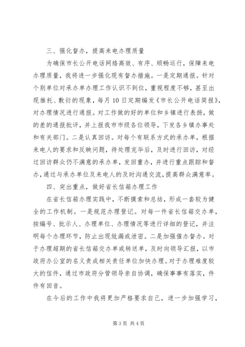 督察科副科长工作计划 (2).docx