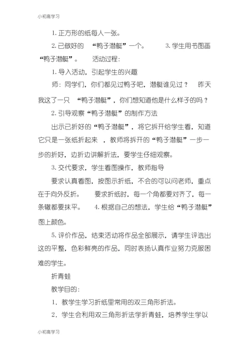 【K12学习】20个小学折纸教案.docx
