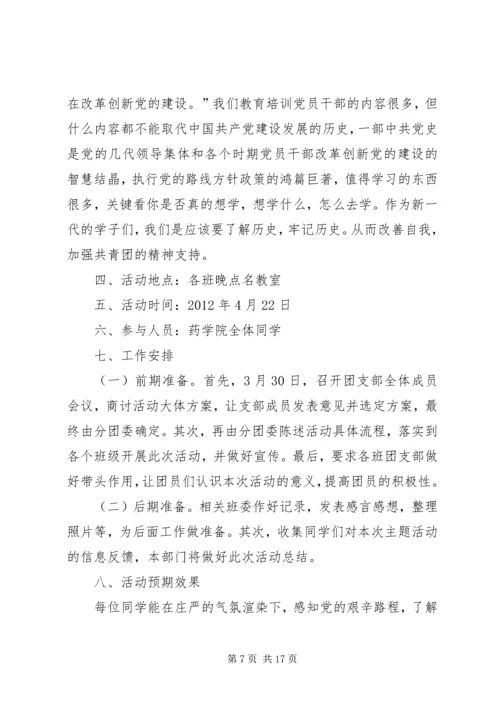 学党史知党情跟党走主题活动主持稿_1.docx