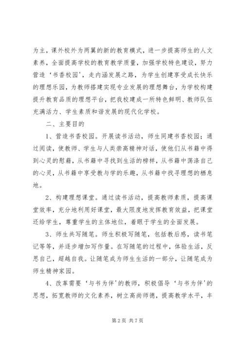 西湖镇中心小学书香校园特色建设实施方案 (2).docx