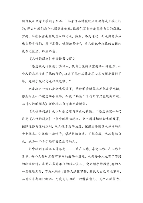 人性的弱点优秀读书心得