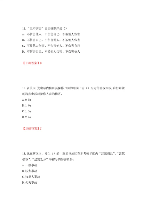 2022江苏省建筑施工企业安全员C2土建类考试题库押题卷答案95