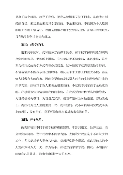 建筑设计实习工作总结范文