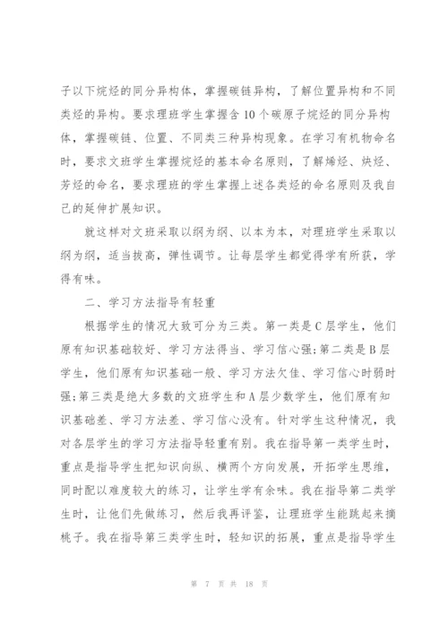 2022年化学教师教学心得.docx