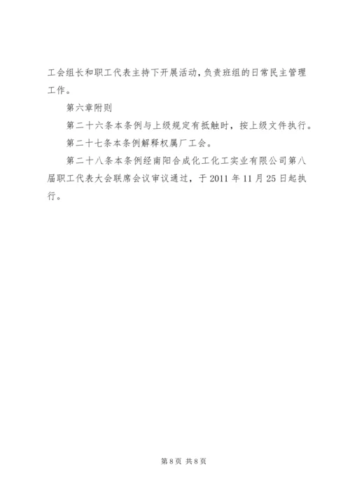 公司职代会实施办法 (4).docx